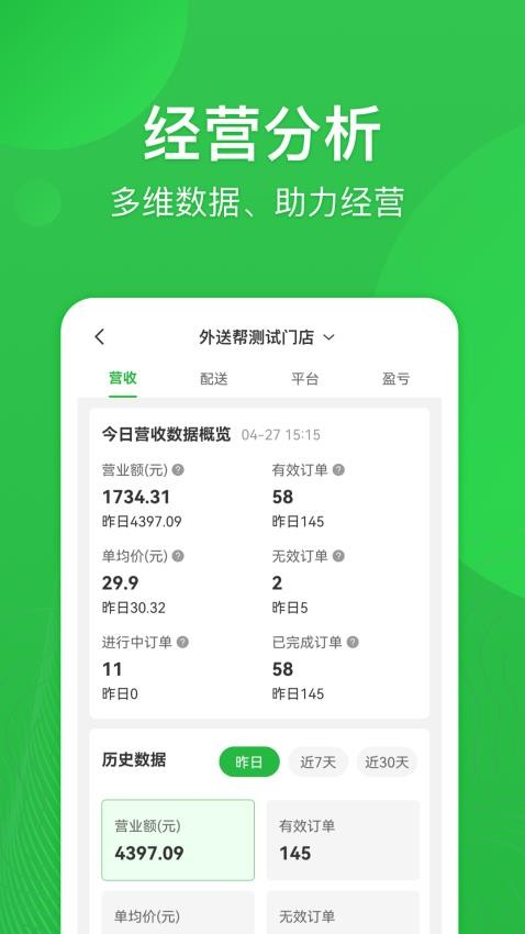外送帮