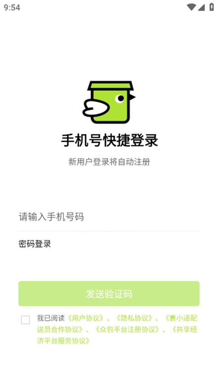 裹小递配送员