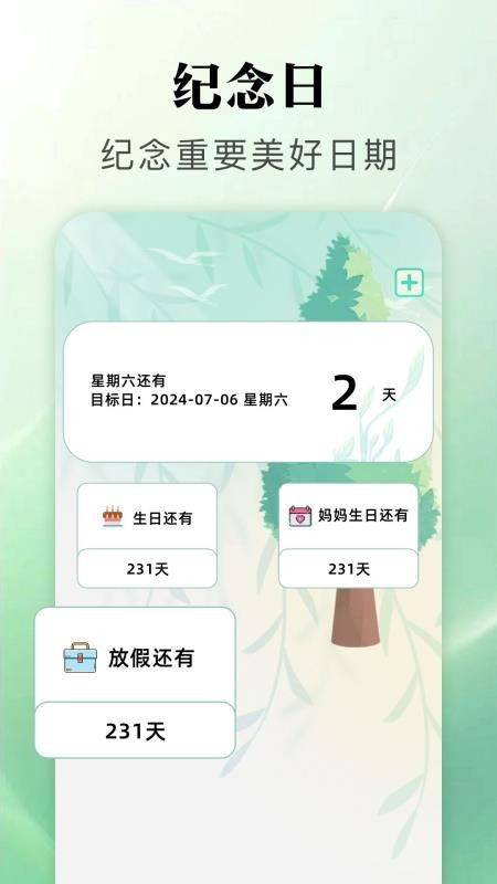 我的计划