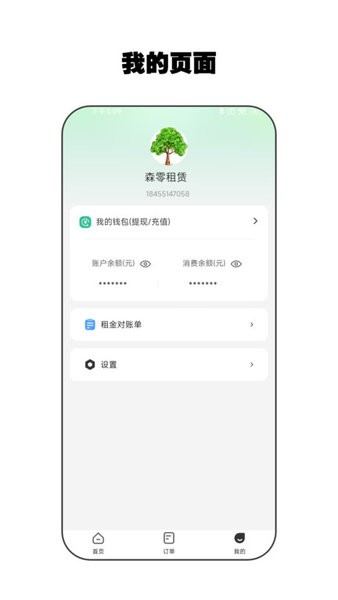 零零管家