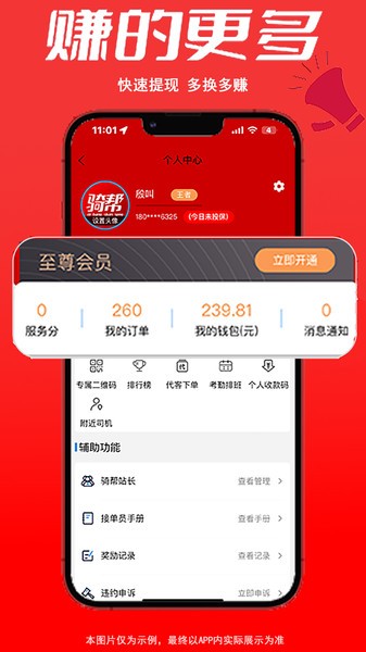 骑帮闪送骑手