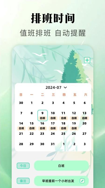 我的计划