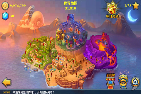坚守阵地2（Fieldrunners 2）