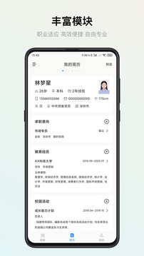 智能简历