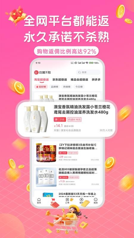 吃喝不愁