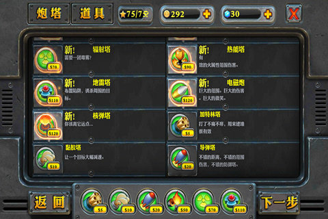 坚守阵地2（Fieldrunners 2）