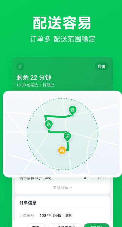 小象超市骑士