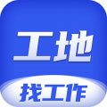 工地找工作