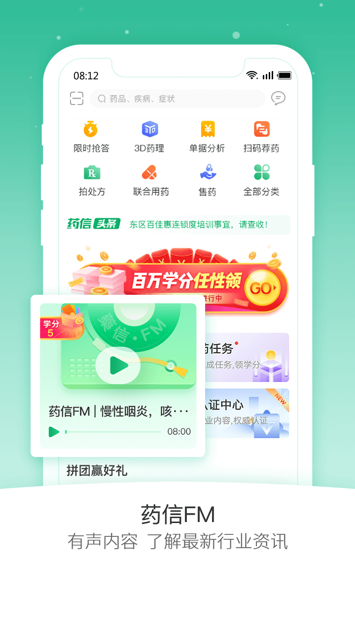 药信