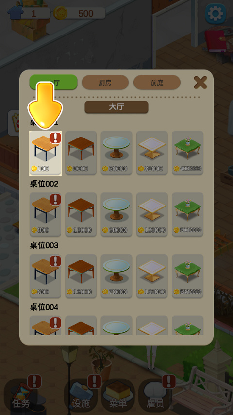 我的甜品店免费版