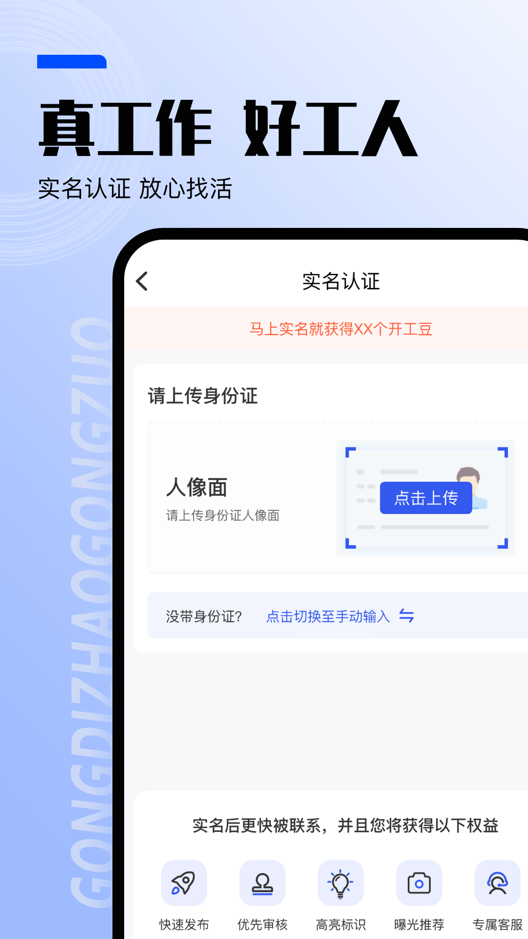 工地找工作