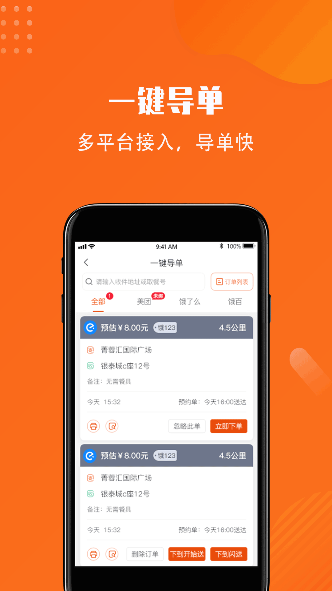 开始送骑手