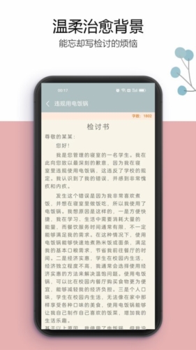 万能检讨书