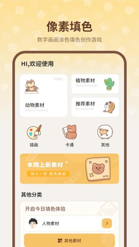 像素填色