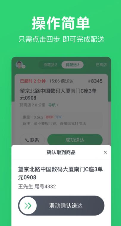 小象超市骑士