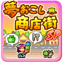 梦想商店街物语安卓版