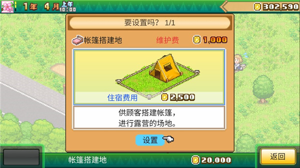 森丘露营地物语免费版
