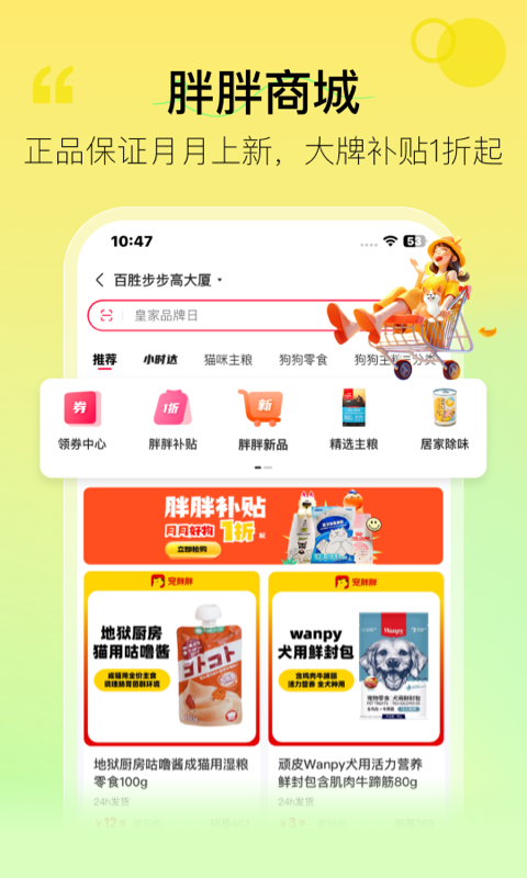 宠胖胖