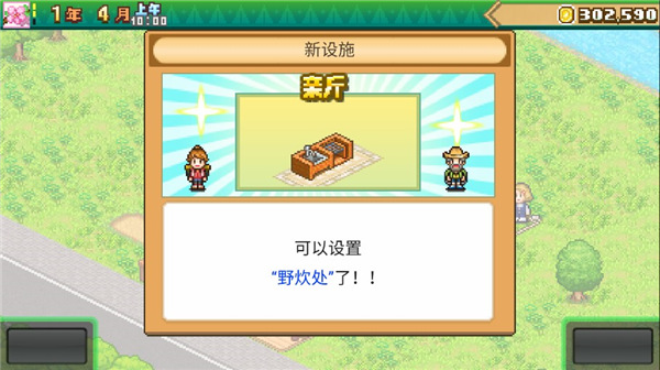 森丘露营地物语免费版