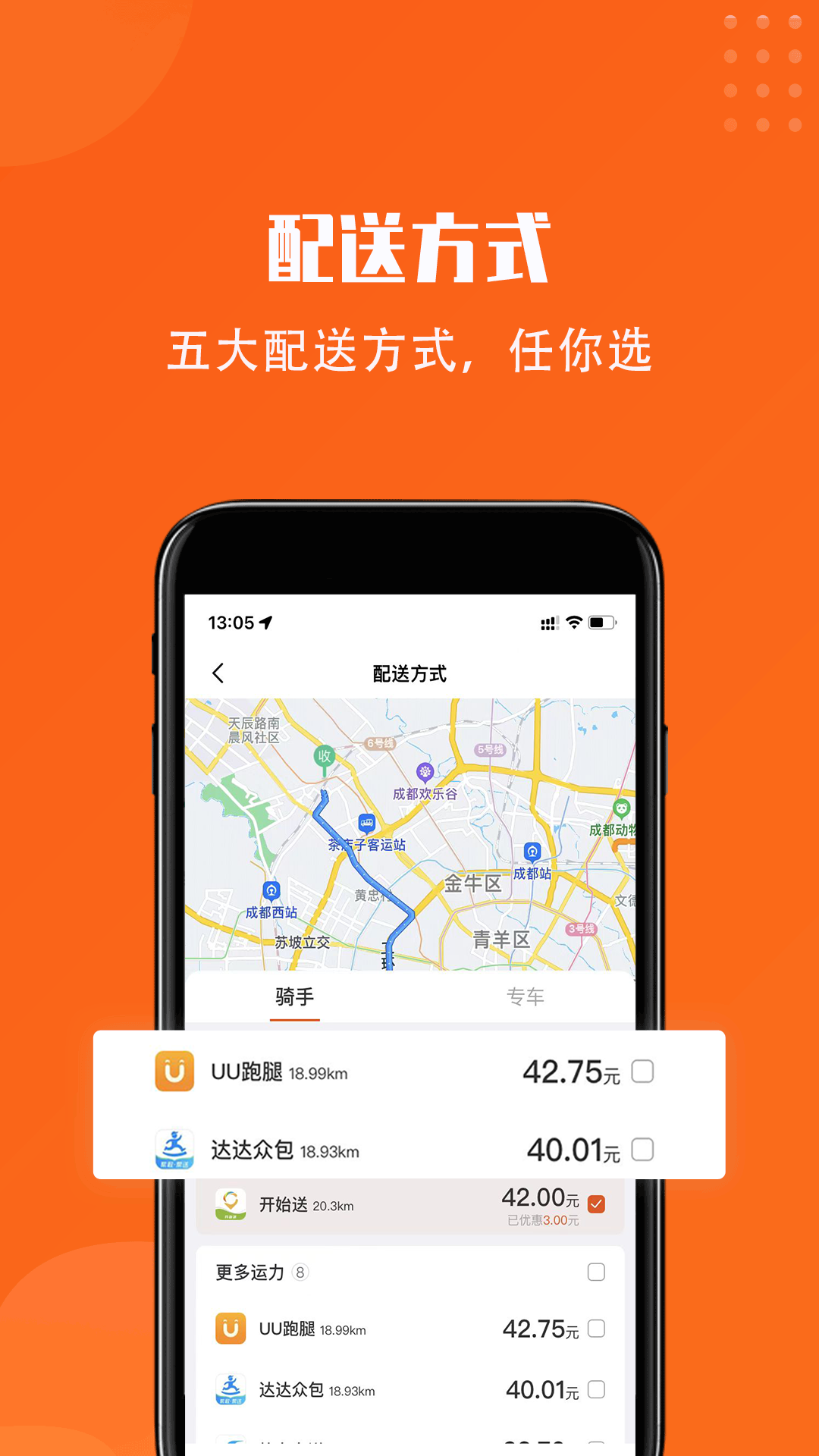 开始送骑手