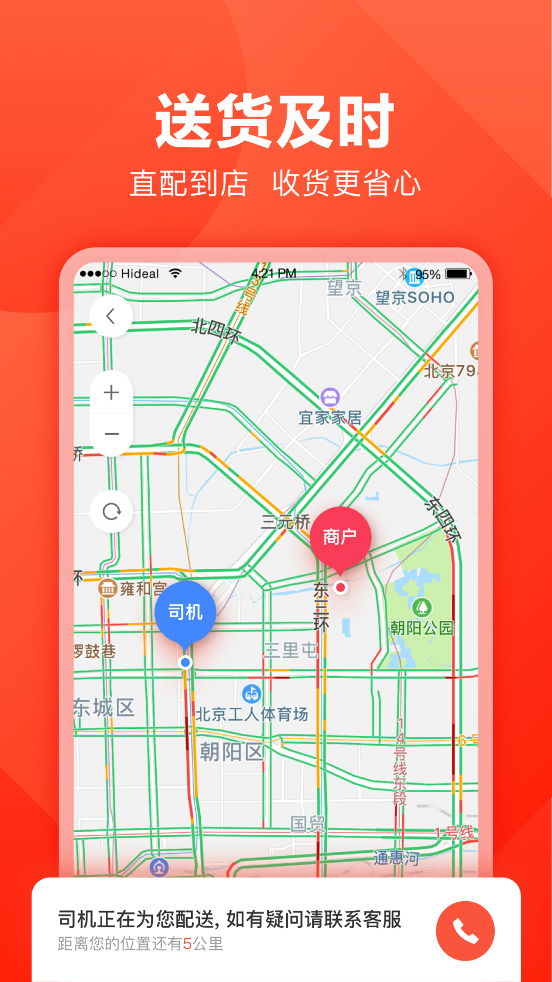 美团快驴进货