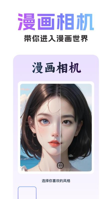 美漫特效相机