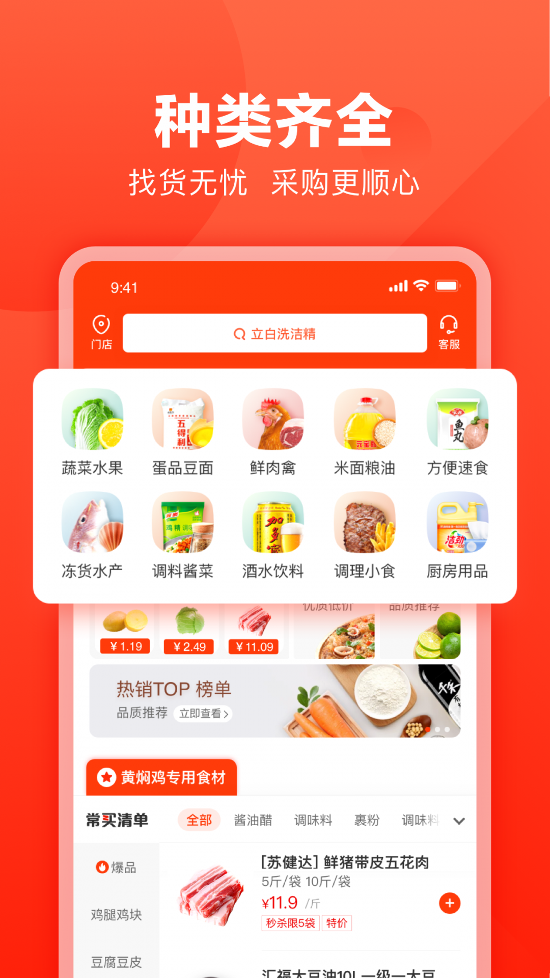美团快驴进货