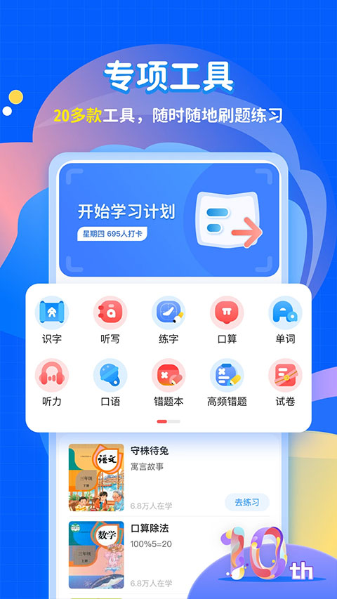 学宝