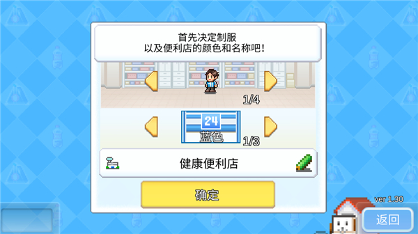 便利店开业日记免费版
