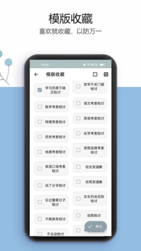 万能检讨书