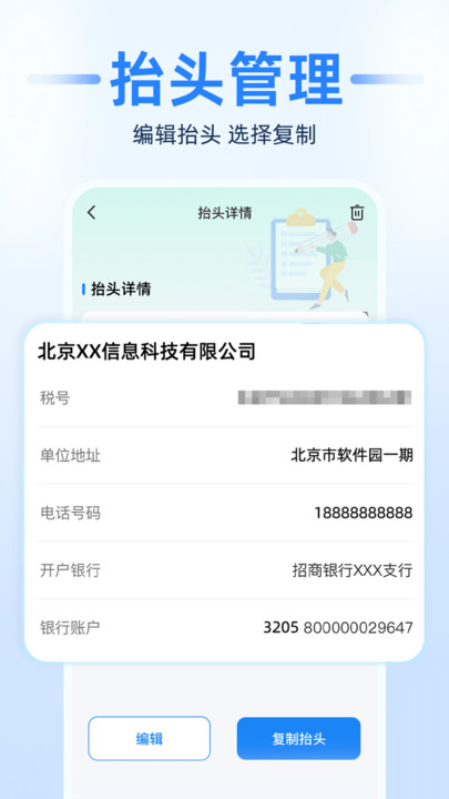 电子发票税务帮手