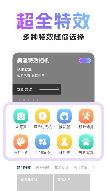 美漫特效相机