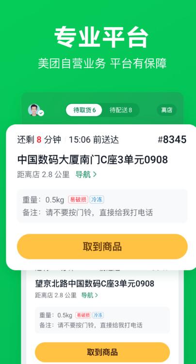 小象超市骑士