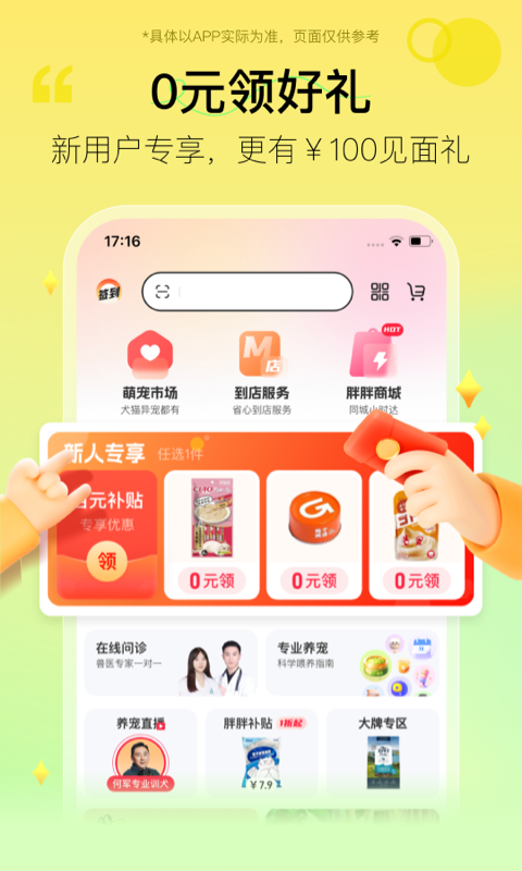 宠胖胖