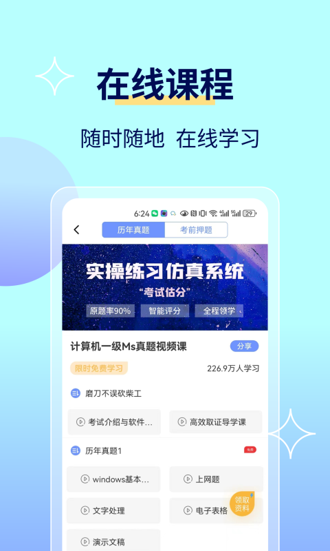 计算机等考宝典