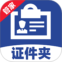电子证件管家