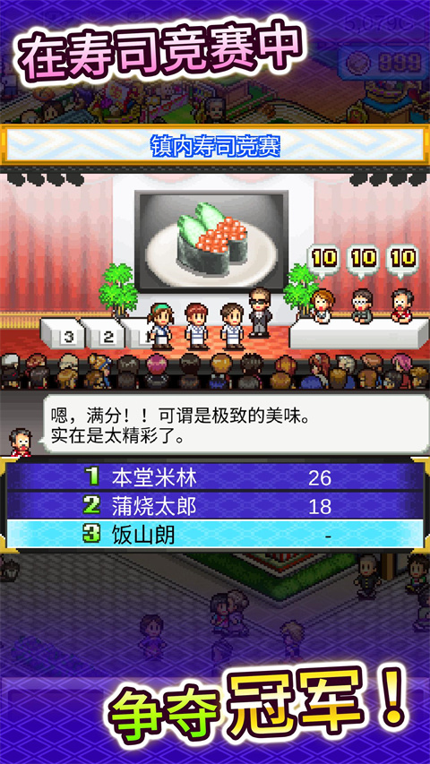 开罗海鲜寿司物语中文版