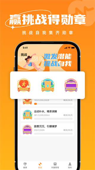 运动健康助手