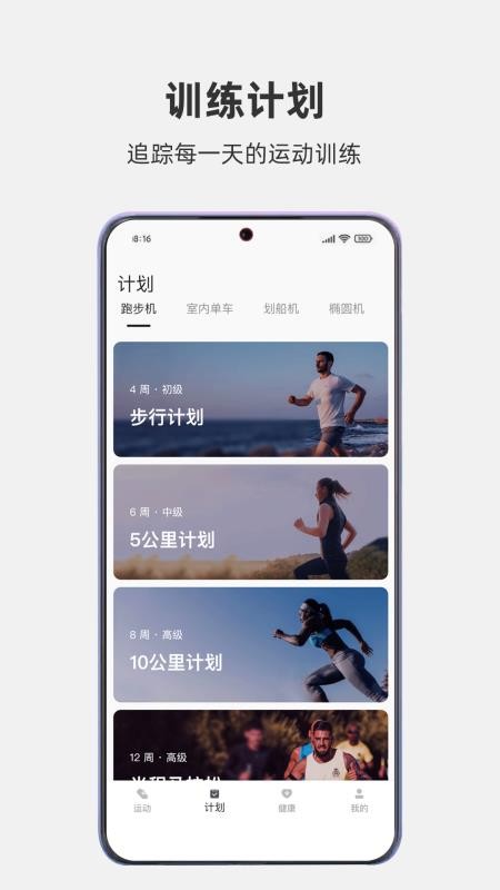 畅跑健康