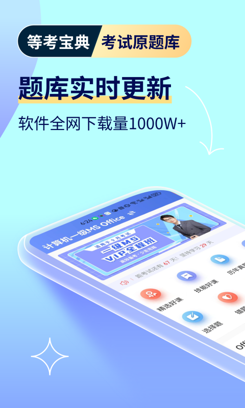 计算机等考宝典