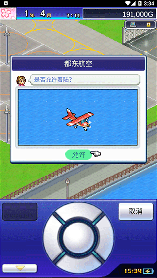 珍宝机场物语安卓版