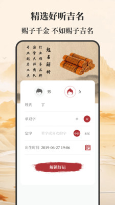 元通周易宝宝起名