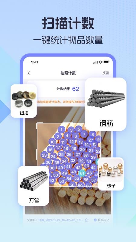测量计数全能王