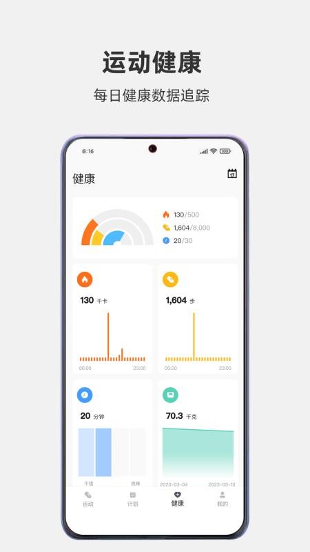 畅跑健康