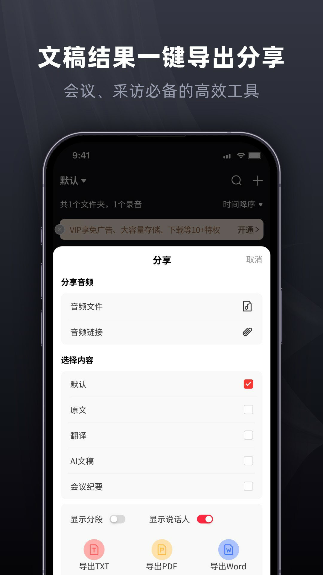 全能录音专家