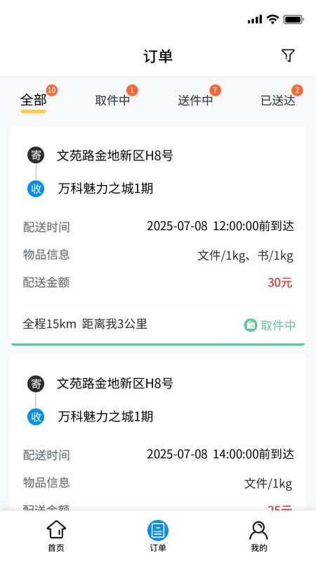 优速快送