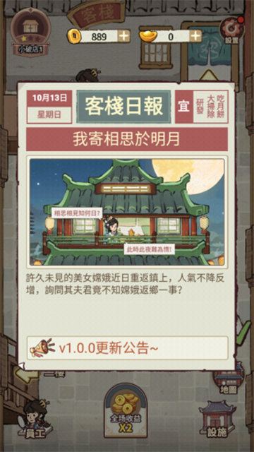 我在江南开客栈免费版