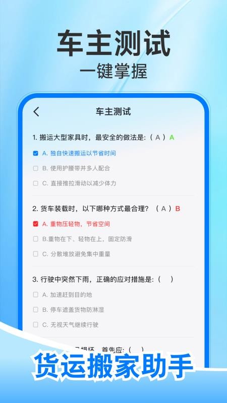 货运搬家助手