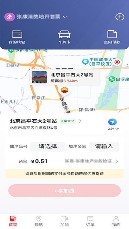 中油智行