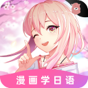 爱上学日语